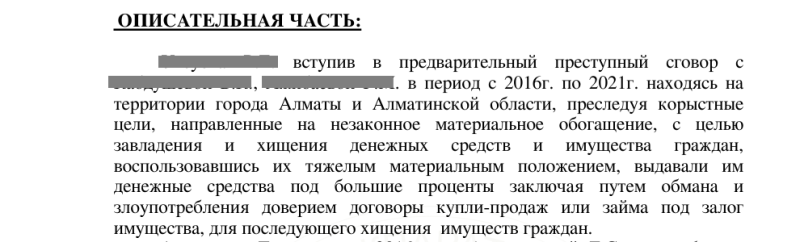 Семь лет борьбы: как жертвы мошенников в Алматы добились осуждения виновных и вернули имущество