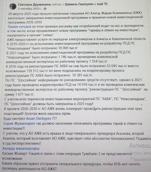 «Когда твой брат — генпрокурор». Что не так с алматинской «Алатау Жарык Компаниясы»