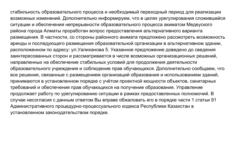&laquo;Куда деть детей?&raquo; Более 400 учеников могут остаться без школы в&nbsp;Алматы