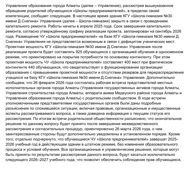 &laquo;Куда деть детей?&raquo; Более 400 учеников могут остаться без школы в&nbsp;Алматы