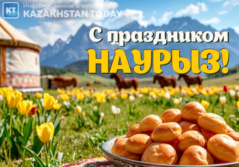 Празднование Наурыз мейрамы началось в Казахстане